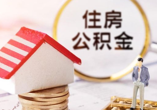 赤壁无房证明就能提取公积金吗（无房证明就可以提取公积金?）